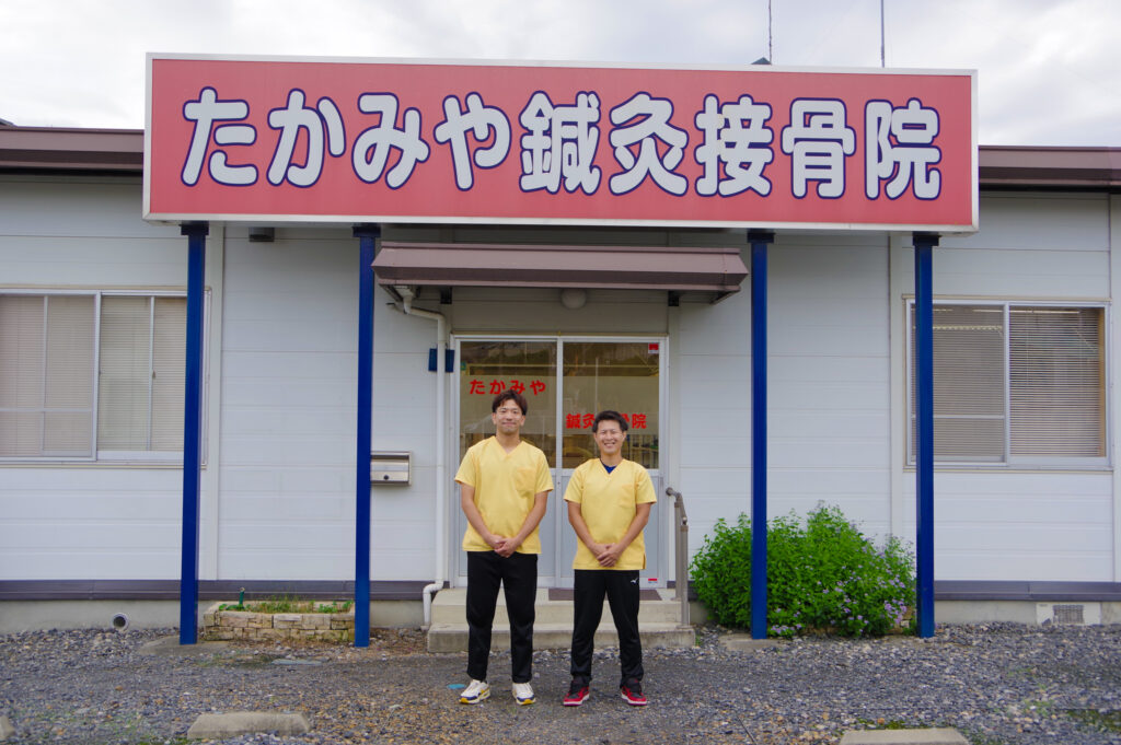 たかみや鍼灸接骨院の外観