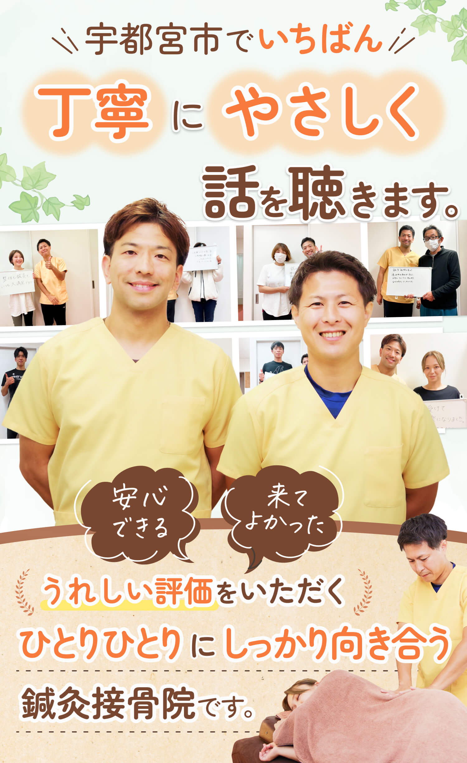 宇都宮市の整体、鍼灸なら宇都宮市でいちばん丁寧にやさしく話を聴くたかみや鍼灸接骨院にお任せください