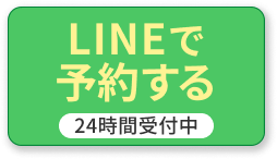 宇都宮市のたかみや鍼灸接骨院のLINE予約