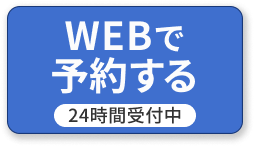宇都宮市のたかみや鍼灸接骨院のWEB予約