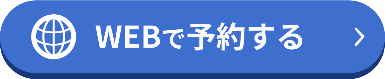 宇都宮市のたかみや鍼灸接骨院のWEB予約